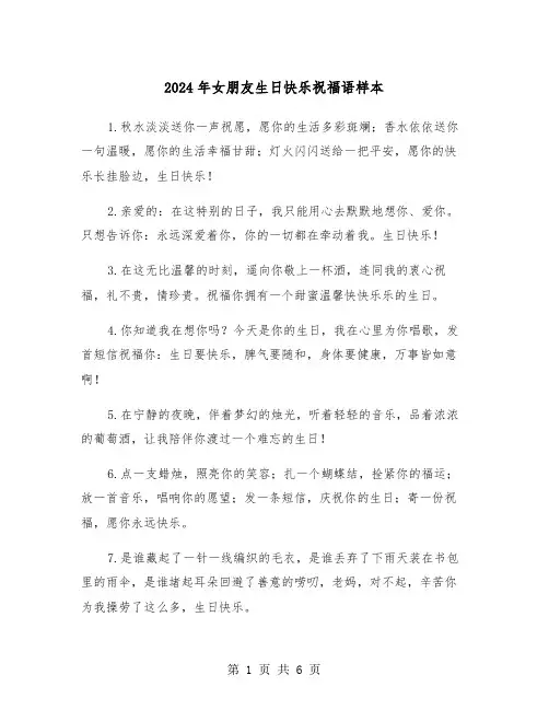 2024年女朋友生日快乐祝福语样本(3篇)