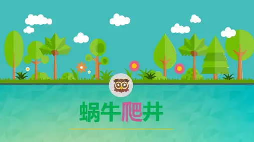 蜗牛爬井问题