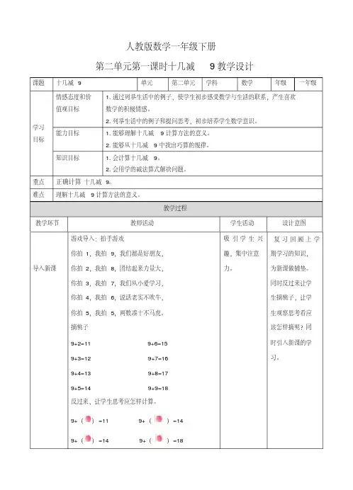 精品 《20以内的退位减法十几减9》教学设计(附同步练习) 
