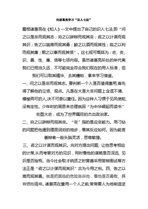 向诸葛亮学习识人七法