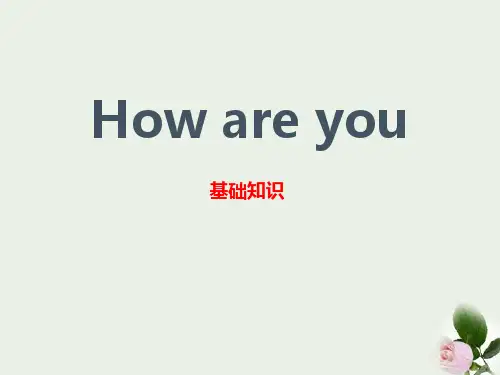 《How are you》基础知识 图文
