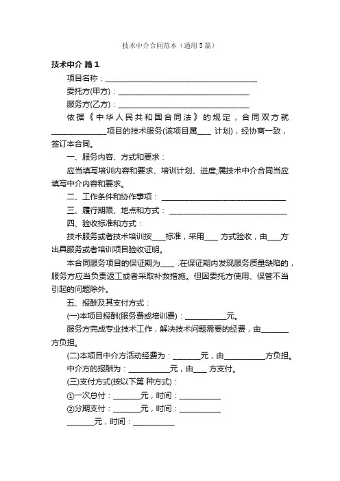 技术中介合同范本（通用5篇）