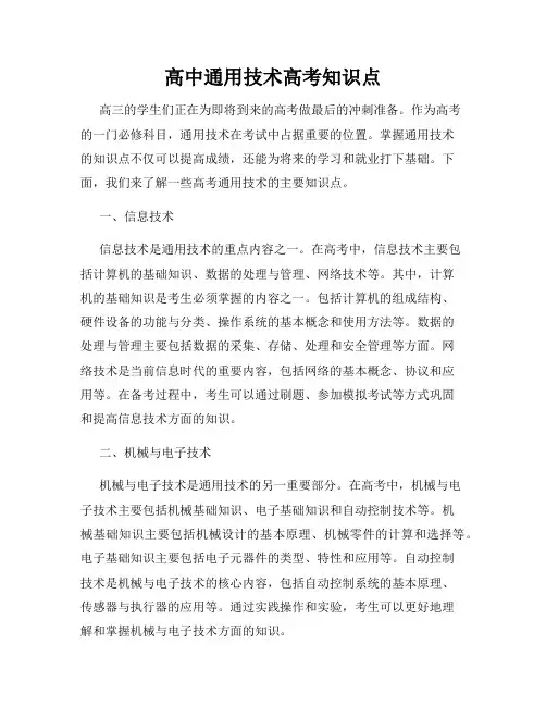 高中通用技术高考知识点
