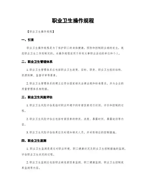 职业卫生操作规程