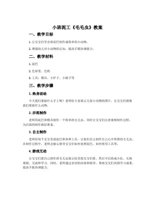 小班泥工《毛毛虫》教案