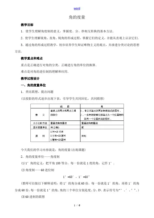 七年级数学角的度量1浙教版