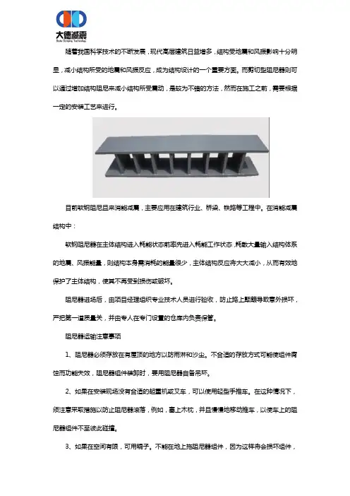 金属软钢阻尼器施工及安装工艺