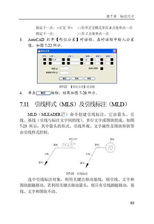 7.11 引线样式(MLS)及引线标注(MLD)_AutoCAD快捷命令速查手册_[共2页]
