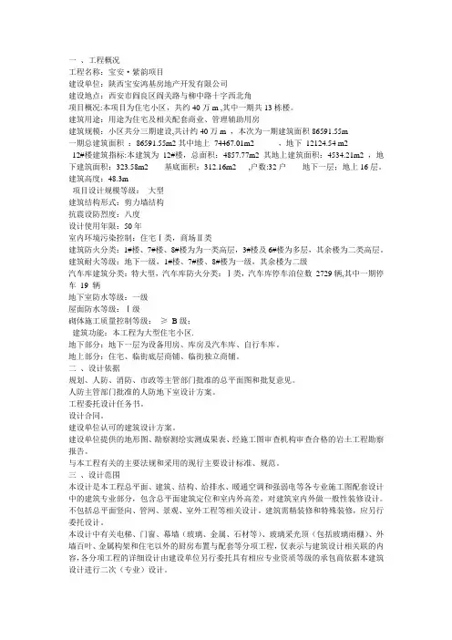 建筑设计总说明