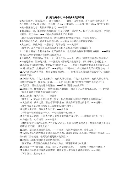 抗“疫”主题作文可用的50个经