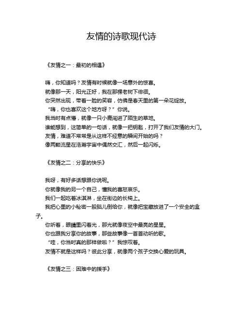 友情的诗歌现代诗