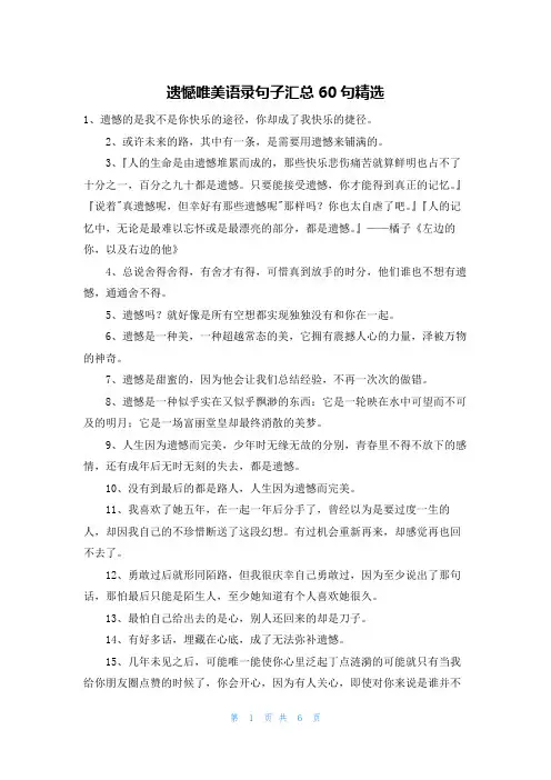遗憾唯美语录句子汇总60句精选