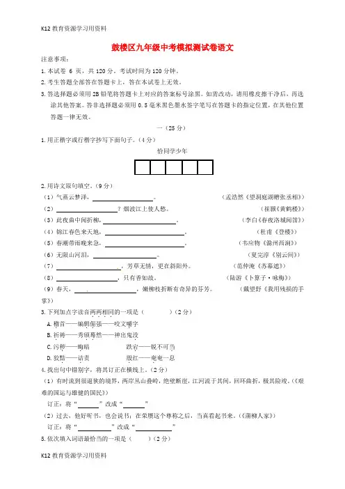 【配套K12】江苏省南京市鼓楼区2018年中考语文一模试题