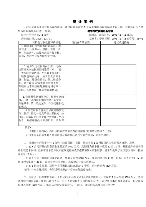 (完整版)审计案例及答案