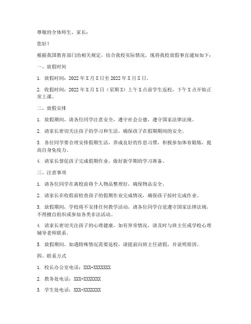 学校放假类通知模板例文