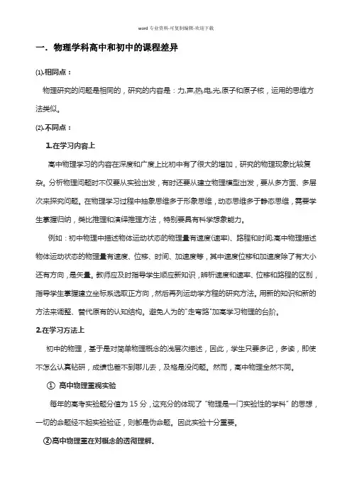 物理学科高中和初中的课程差异