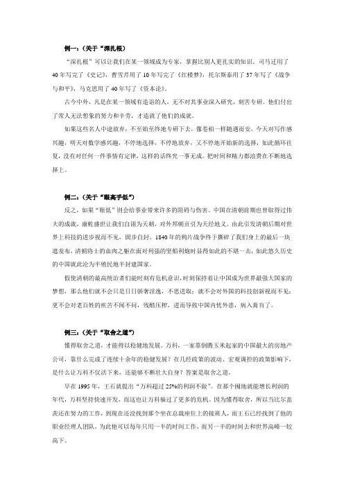 MBA论说文范文-典型实战例子