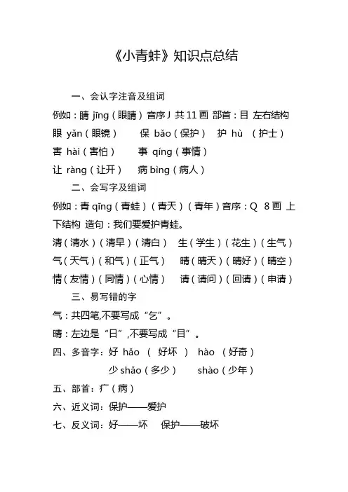 一年级下册《小青蛙》课文知识点总结