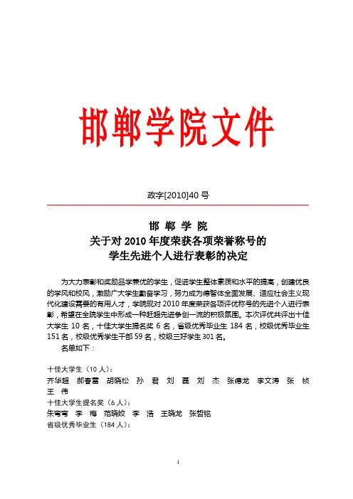邯郸学院省优秀毕业生