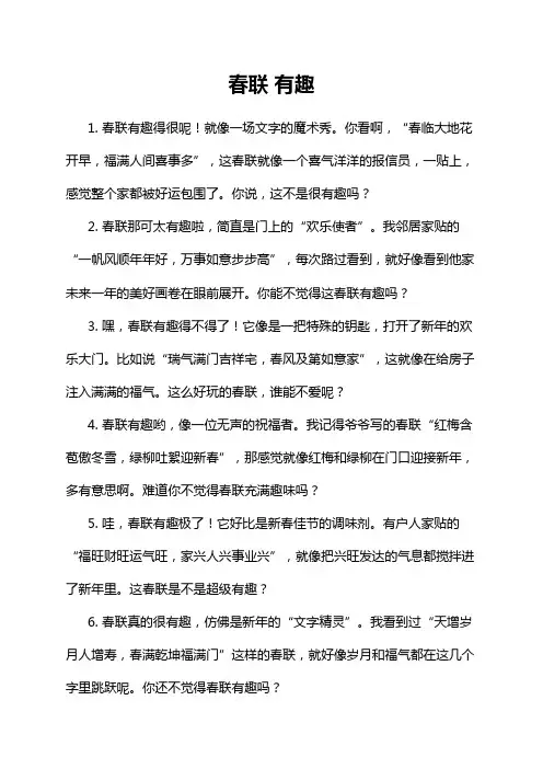 春联 有趣
