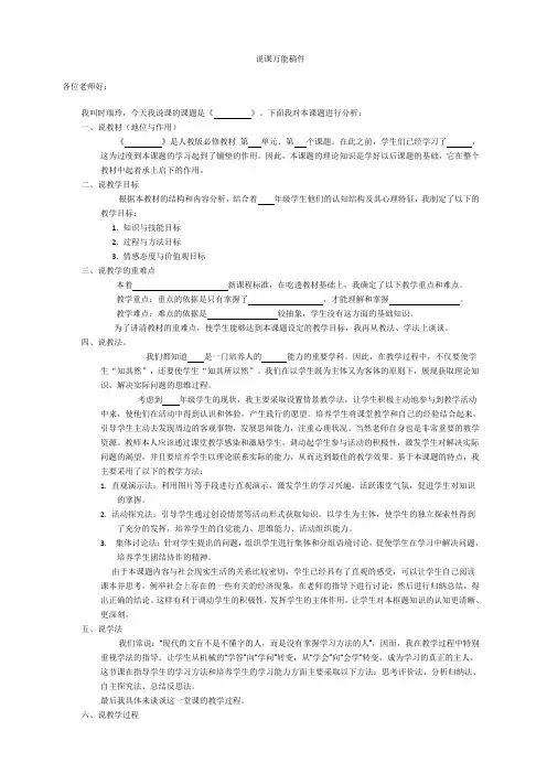 说课稿—15分钟