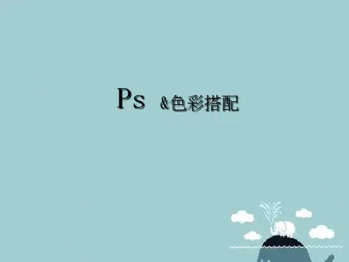 ps平面设计基本理论构图和色彩搭配