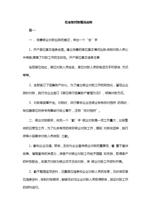往来账对账情况说明