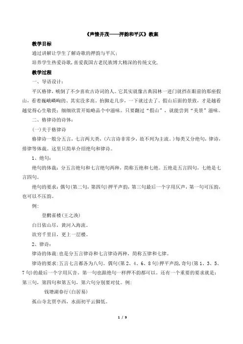 《声情并茂——押韵和平仄》教案1