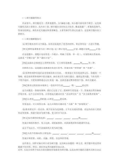 填空题题型分析及解题技巧