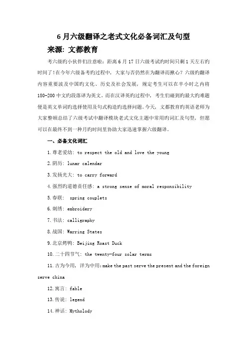 2023年6月六级翻译之传统文化必备词汇及句型