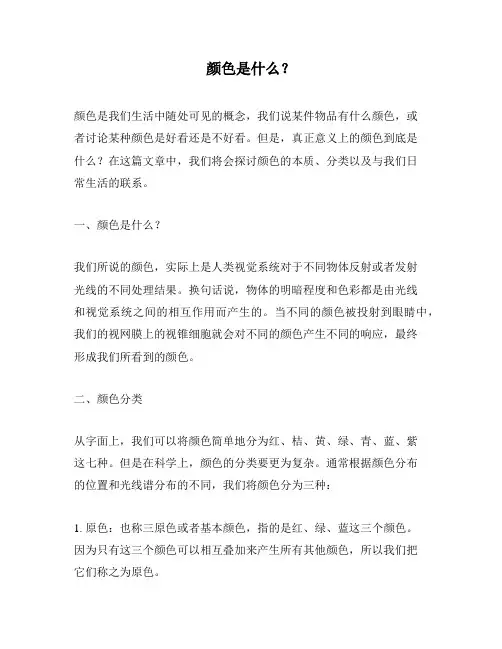 颜色是什么？