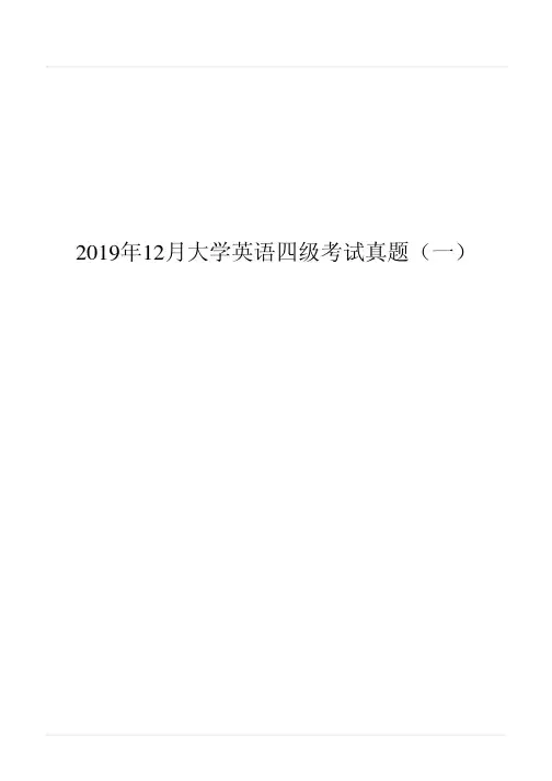2019年12月大学英语四级考试真题(一)