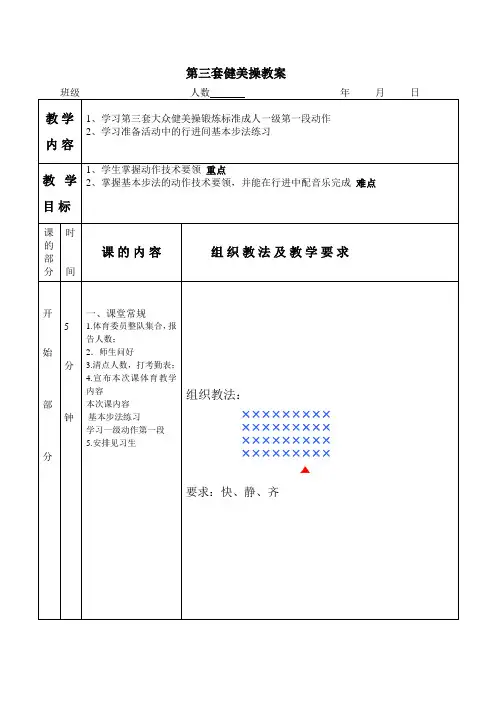 健美操教学设计-高一上学期体育与健康人教版