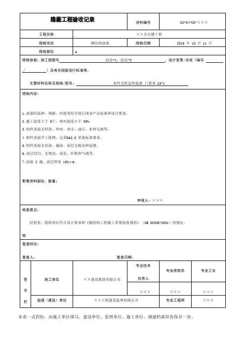 钢结构涂装隐蔽工程验收记录