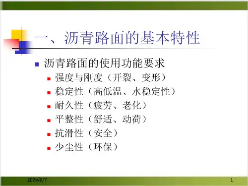 路基路面工程沥青路面PPT课件