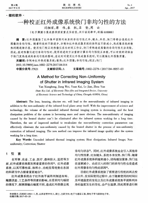 一种校正红外成像系统快门非均匀性的方法