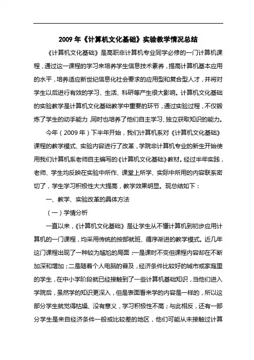 计算机文化基础实验情况总结