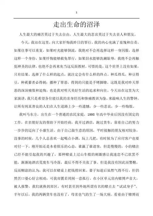 走出生命的沼泽