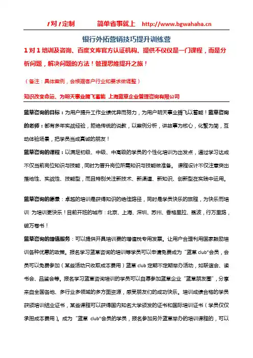 《银行外拓营销技巧提升训练营》5天版(个金)