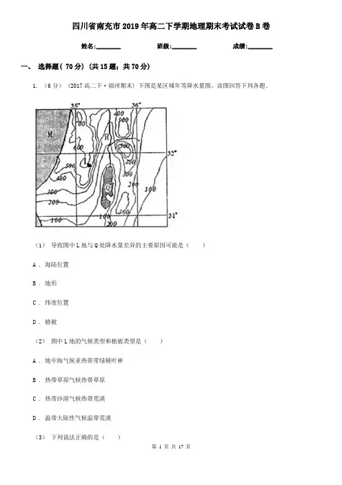 四川省南充市2019年高二下学期地理期末考试试卷B卷