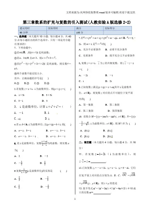 高中数学人教A版选修22第三章数系的扩充与复数的引入练习题含答案详解