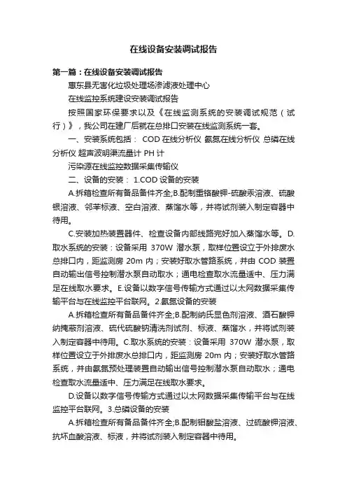 在线设备安装调试报告