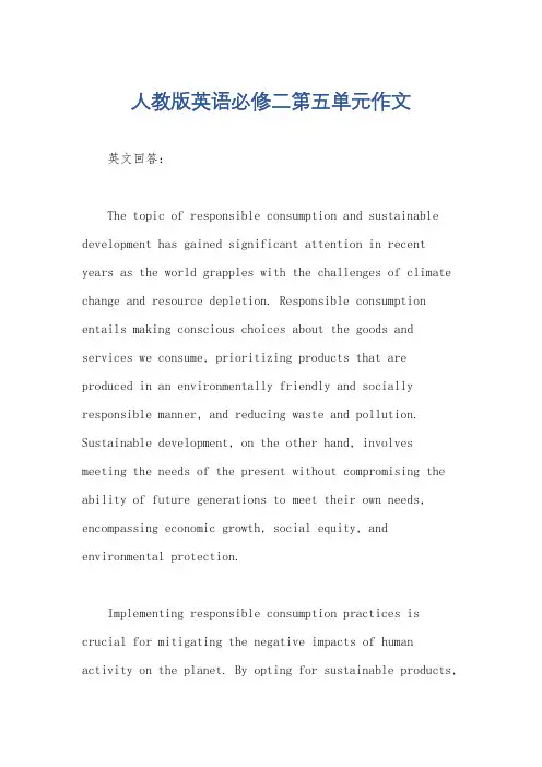 人教版英语必修二第五单元作文