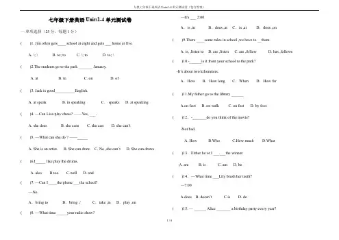 人教七年级下册英语Units1-4单元测试卷(包含答案)