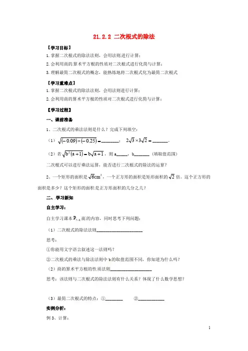 九年级数学上册 第21章 二次根式 21.2.2 二次根式的除法导学案(无答案)(新版)华东师大版