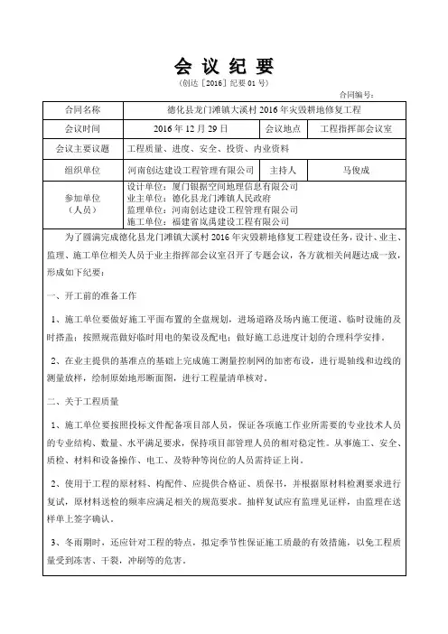 (完整版)水利工程监理例会