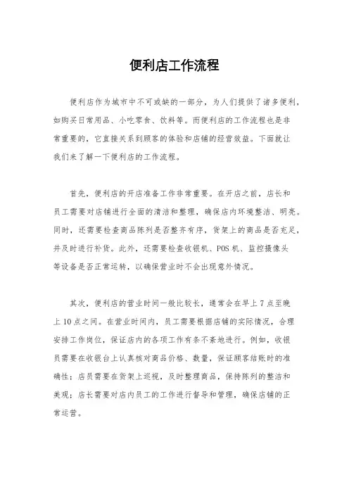 便利店工作流程