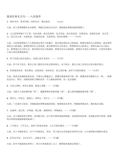 儒家经典名言50句——入世境界