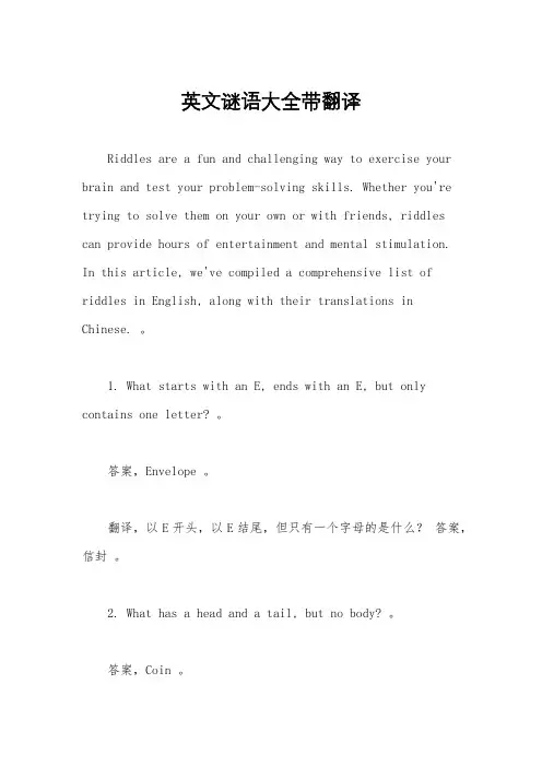 英文谜语大全带翻译