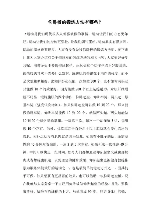 仰卧板的锻炼方法有哪些？